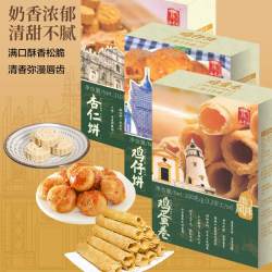 元气方块 澳门手信特产中式糕点珠海广州深圳特产下午茶点解馋小吃休闲零食