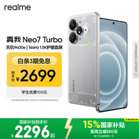 真我 Neo7 Turbo 5G手机 16GB+512GB 透明灰