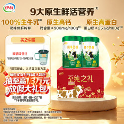 伊利 原生高钙高蛋白纯牛奶粉 2罐