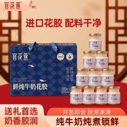 官花燕 鲜炖牛奶花胶轻食年货节礼品即食花胶纯奶鱼胶营养品伴手礼