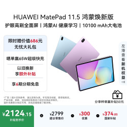 华为 MatePad 11.5 护眼屏 深空灰 8GB+256GB 平板电脑