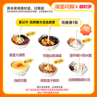 移动端：麦记牛奶招牌糖水古茗双杯抹茶淘宝闪购外卖券