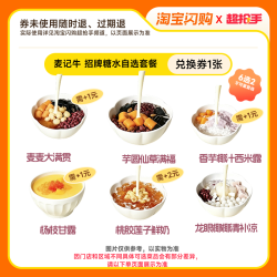麦记牛奶招牌糖水古茗双杯抹茶淘宝闪购外卖券