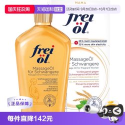 福来 freiol/福来 妊娠油 润肤按摩身体精华油 125ml*1瓶