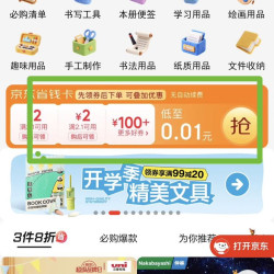 0.01元开京东省钱卡
