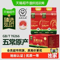 移动端、88VIP:十月稻田 新米 五常大米