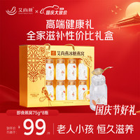 艾尚燕 即食燕窝75g*8瓶礼盒装