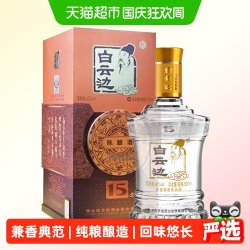 白云边 15年 陈酿 42%vol 兼香型白酒