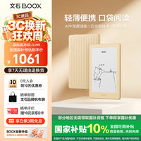 文石 Poke7 6英寸墨水屏电子书阅读器