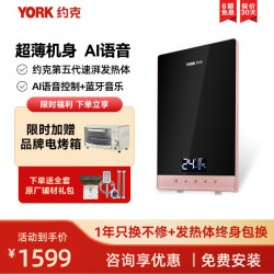 约克 即热式电热水器YK-DJ9-85