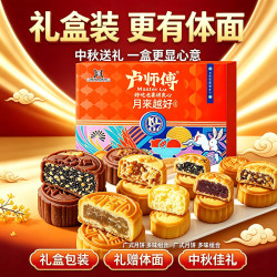 卢师傅 团圆福礼礼盒装 456g 12枚装 月饼