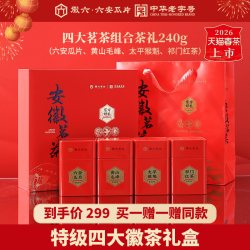 徽六 2025新茶徽六特级茶叶六安瓜片太平猴魁祁门红茶黄山毛峰礼盒240g