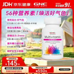 健安喜 女士多种维生素矿物质缓释片 富含56种营养均衡补充 120粒/瓶