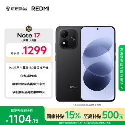 小米 REDMI 红米 Note 17 手机 6GB+128GB 黑色