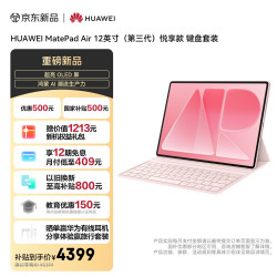 华为 MatePad Air 12英寸（第三代） 悦享款 华为平板电脑OLED屏办公学习12+256GB 樱语粉 键盘套装