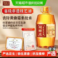 移动端：胡姬花 古法一九一八 花生油 6.2L