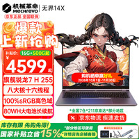 机械革命 无界14X R7-8745HS 灰色 16GB+512GB 轻薄笔记本电脑