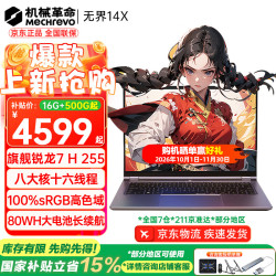 机械革命 无界14X R7-8745HS 灰色 16GB+512GB 轻薄笔记本电脑