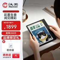 汉王 Clear7C 64GB 冰山灰 7英寸彩屏墨水屏电子书阅读器