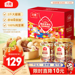 沃隆 臻品坚果礼盒 1kg