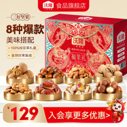 沃隆 坚果礼盒 坚果炒货休闲食品营养零食大礼包中秋礼盒 福果礼纯坚果礼盒1200g