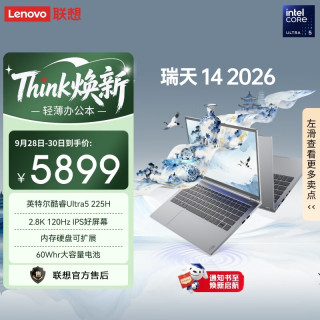 联想 瑞天 英特尔酷睿Ultra5 14英寸 银灰 16GB+512GB 笔记本电脑