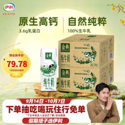 伊利 SATINE 金典 纯牛奶 250ml*16盒*2箱