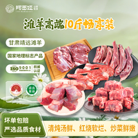 阿西娅 甘肃靖远滩羊高端礼盒 生鲜羊肉 烧烤炒菜净含量10斤 源头直发 靖远滩羊 高端礼盒10斤