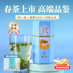 徽六 潜香2000 六安瓜片 50g