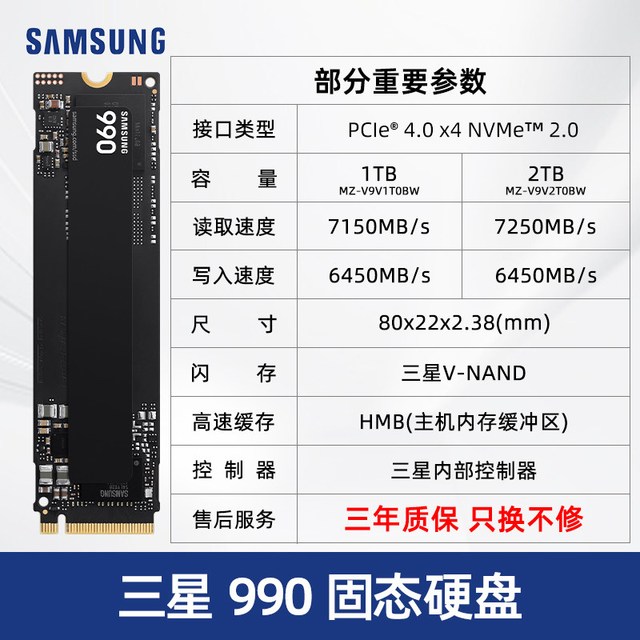 三星 990 PRO PCIe4.0 NVMe M.2 固态硬盘