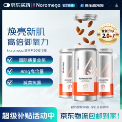 NOROMEGA 挪威进口虾青素胶囊雨生红球藻天然美白祛黑口服精华胶囊90粒/瓶虾青素 90粒*3瓶 90粒/瓶