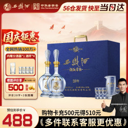 西凤酒 酒海窖龄 20年 52%vol 凤香型白酒 500ml*2瓶 礼盒装