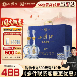 西凤酒 酒海窖龄 20年 52%vol 凤香型白酒 500ml*2瓶 礼盒装