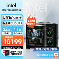 英特尔 游戏直播电竞 台式组装电脑+RTX5070+16G+1TB