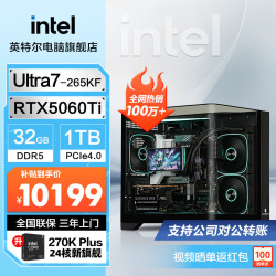 英特尔 游戏直播电竞 台式组装电脑+RTX5070+16G+1TB
