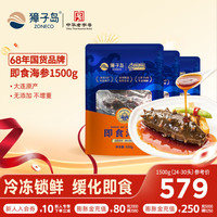 獐子岛 袋装冷冻即食海参 城市渔夫北纬39°大连辽刺参 开袋缓化即食 即食海参 1500g 24-36头