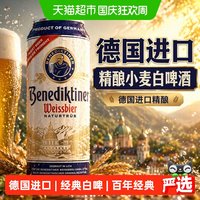 宅家食光：百帝王 小麦白啤酒 500mL*24罐