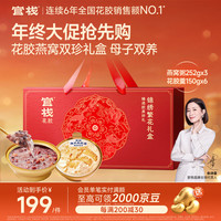 官栈 即食燕窝花胶羹礼盒 1656g*9碗