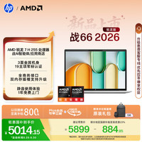 惠普 战66 锐龙7 H255 16GB+512GB 16英寸笔记本电脑