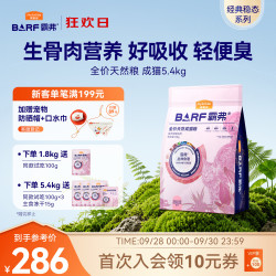 麦富迪 BARF生骨肉系列 冻干天然 猫粮