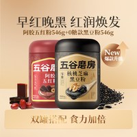 移动端：五谷磨房 阿胶古方五红粉免煮五红汤546g代餐女性气血红枣枸杞营养冲饮