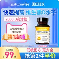 移动端:naturewise 2000lU 维生素D3 360粒