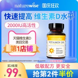 naturewise 2000lU 维生素D3 360粒