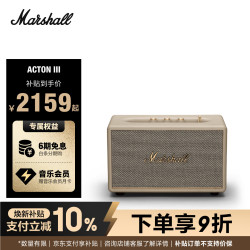 马歇尔 ACTON III 居家 蓝牙音箱 白色