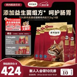 弗列加特 高肉高机能系列 小蓝盾益生菌组方 70%鲜鸡肉成猫猫咪干粮 2kg*4袋