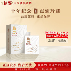 摘要 金沙 摘要典藏白酒 500mL 酱香型 53度 礼盒装