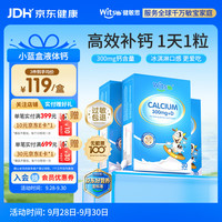 witsBB 液体钙 30粒*3盒