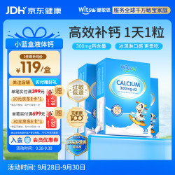 witsBB 液体钙 30粒*3盒