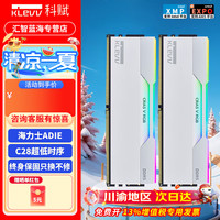 科赋 炎龙V DDR5内存条 海力士A-die 32GB(16G*2) 6000MHz C28 RGB白