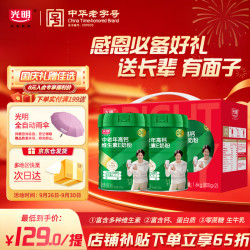光明 中老年高钙维生素E调制奶粉 800g*2罐 福气满满礼盒装